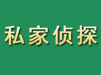 铁山港市私家正规侦探